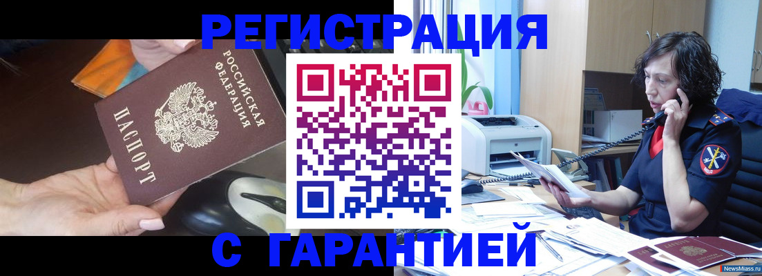 купить прописку в Боготоле
