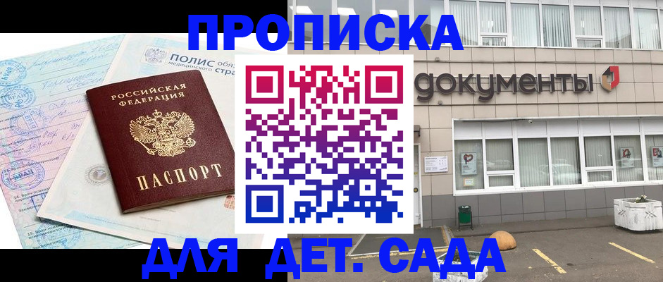 временная прописка в Боготоле