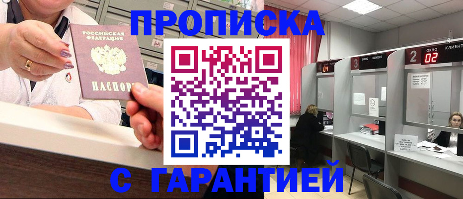 прописка для работы в Боготоле