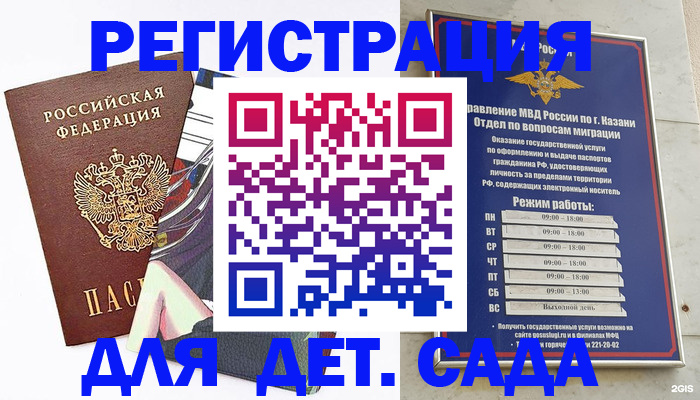 временная регистрация в Боготоле